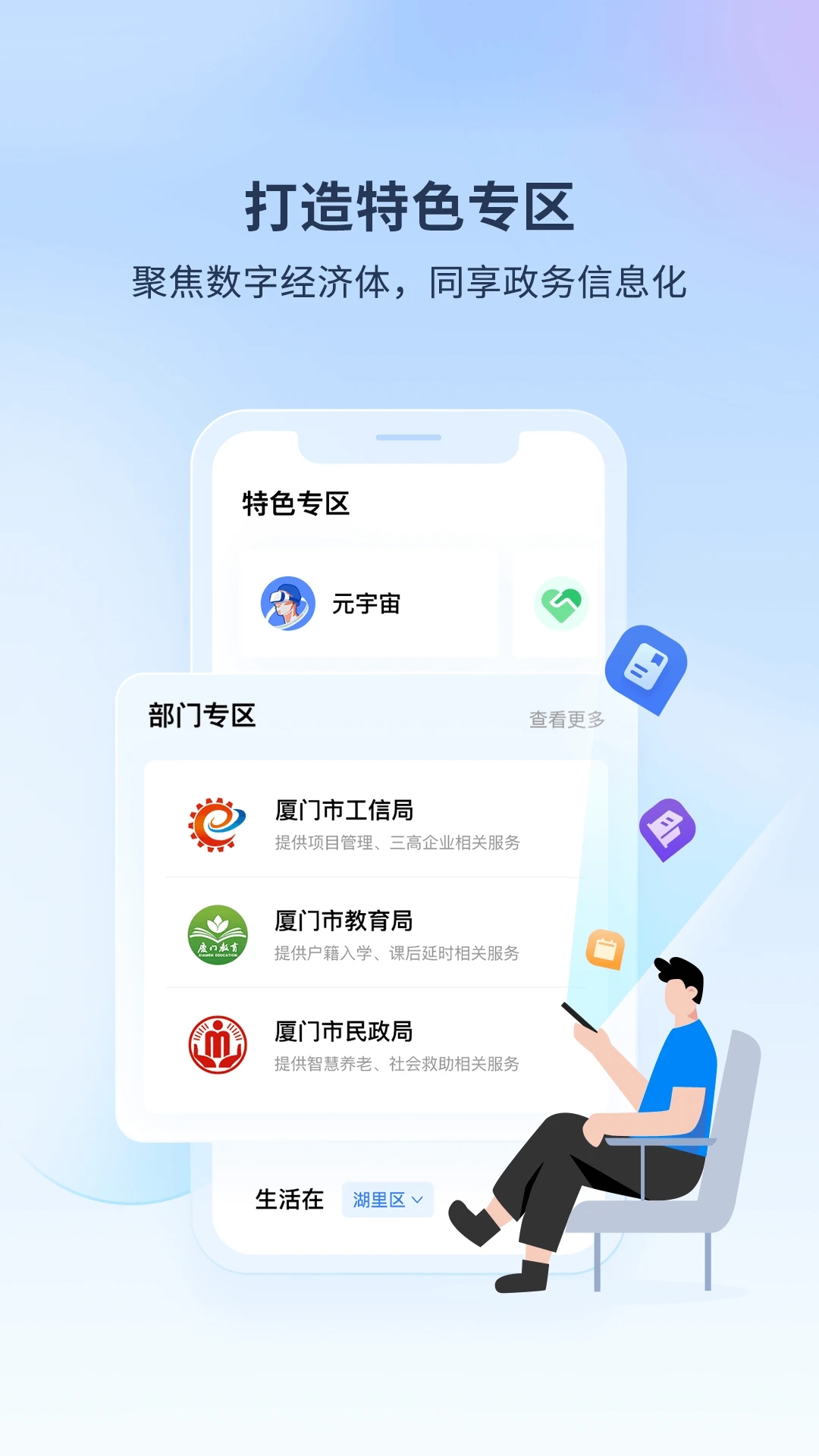 i厦门app下载安装最新版