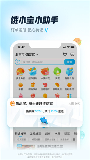 饿了么下载app手机版