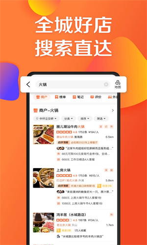 大众点评APP手机版截图1