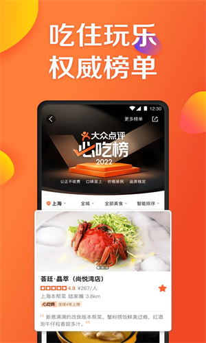 大众点评APP手机版截图2