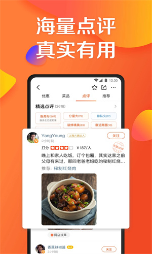 大众点评APP手机版截图4