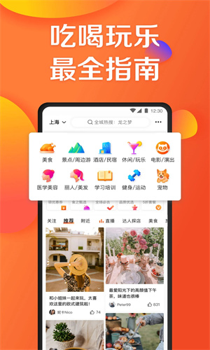 大众点评APP手机版截图5