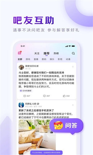 百度贴吧手机最新版截图3