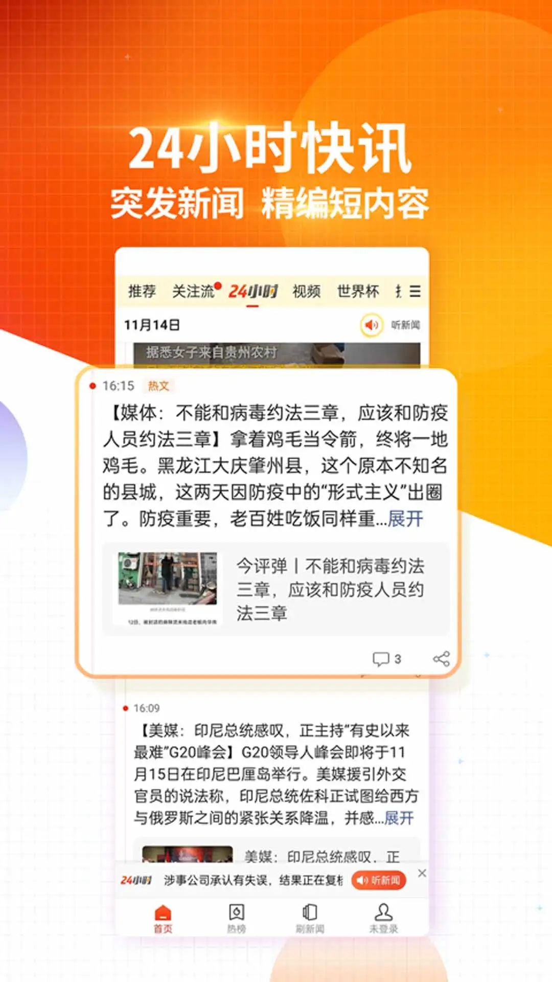 搜狐新闻app最新版下载安装