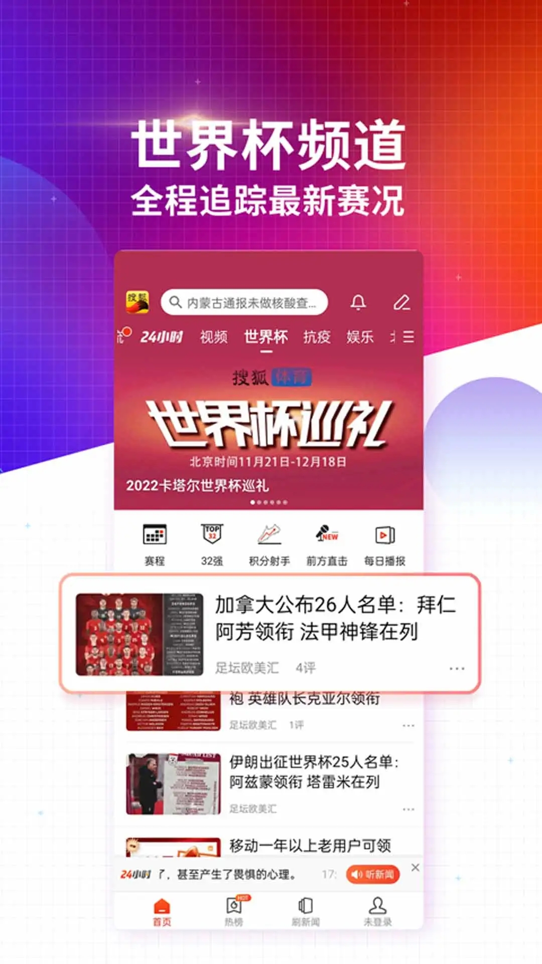 搜狐新闻app最新版下载