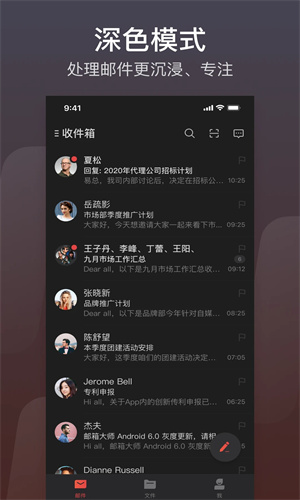 网易邮箱大师最新版截图3