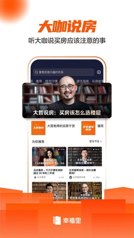 幸福里APP