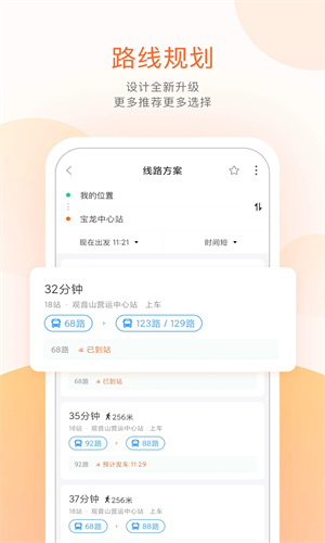 掌上公交APP最新版截图4