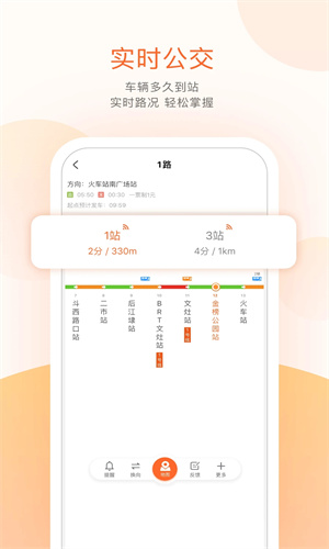 掌上公交APP最新版截图1