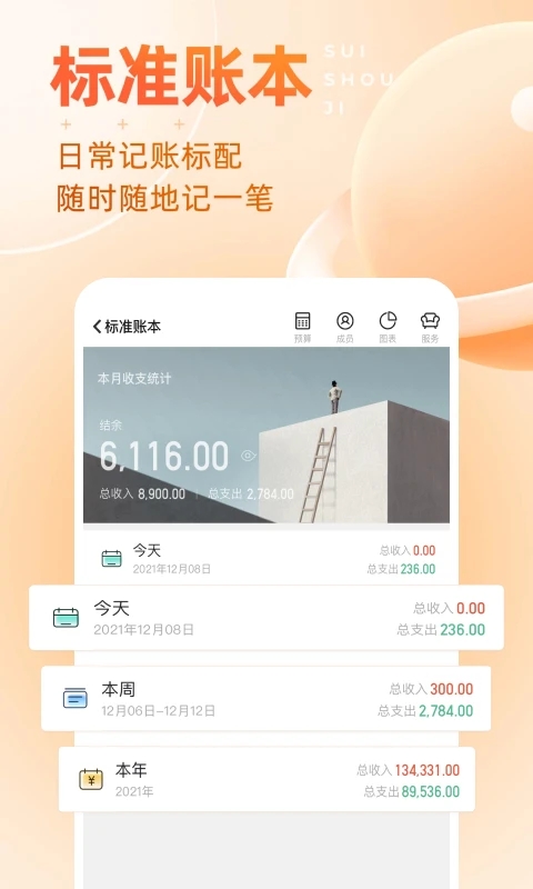 随手记app下载截图1