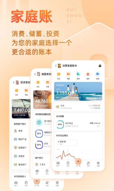 随手记app下载截图2