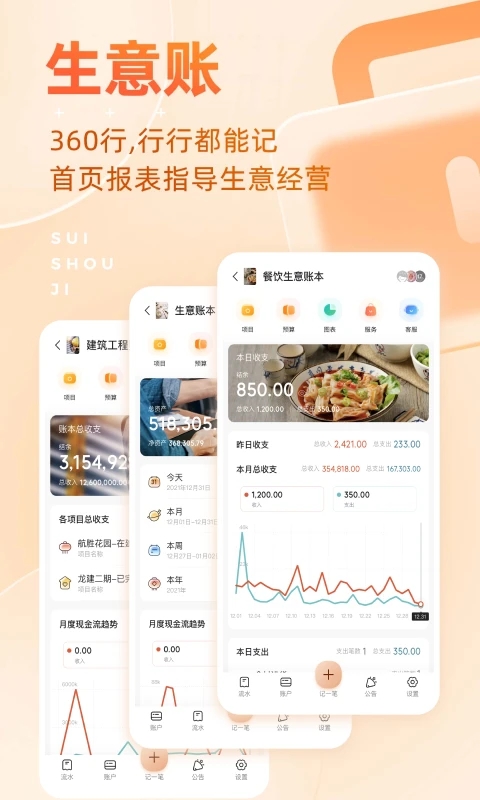 随手记app下载截图3