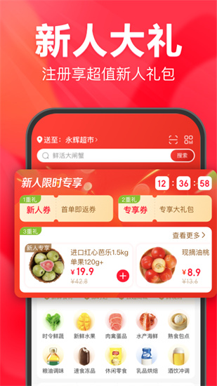 永辉生活app