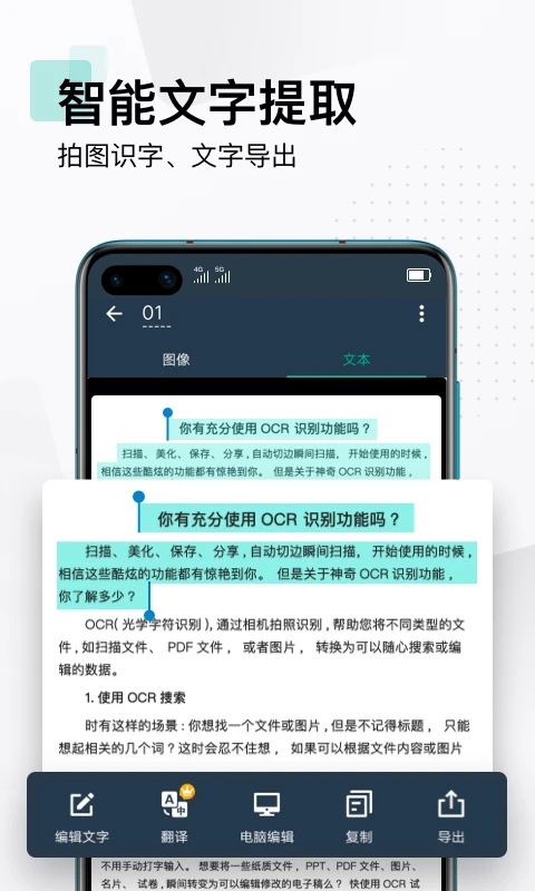 扫描全能王app官方下载免费版