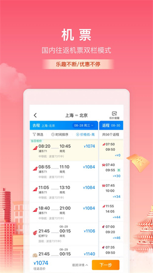 携程旅行app免费下载