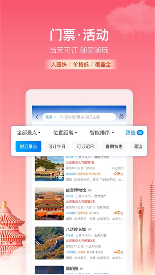 携程旅行app官方下载苹果版