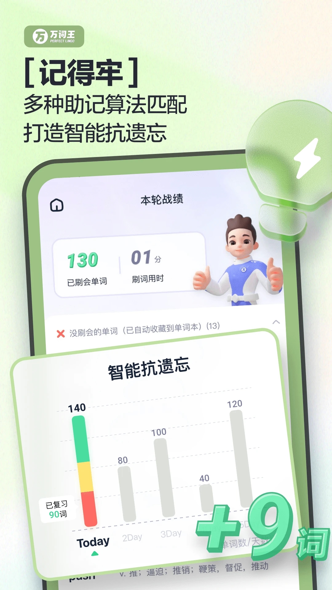 万词王app下载