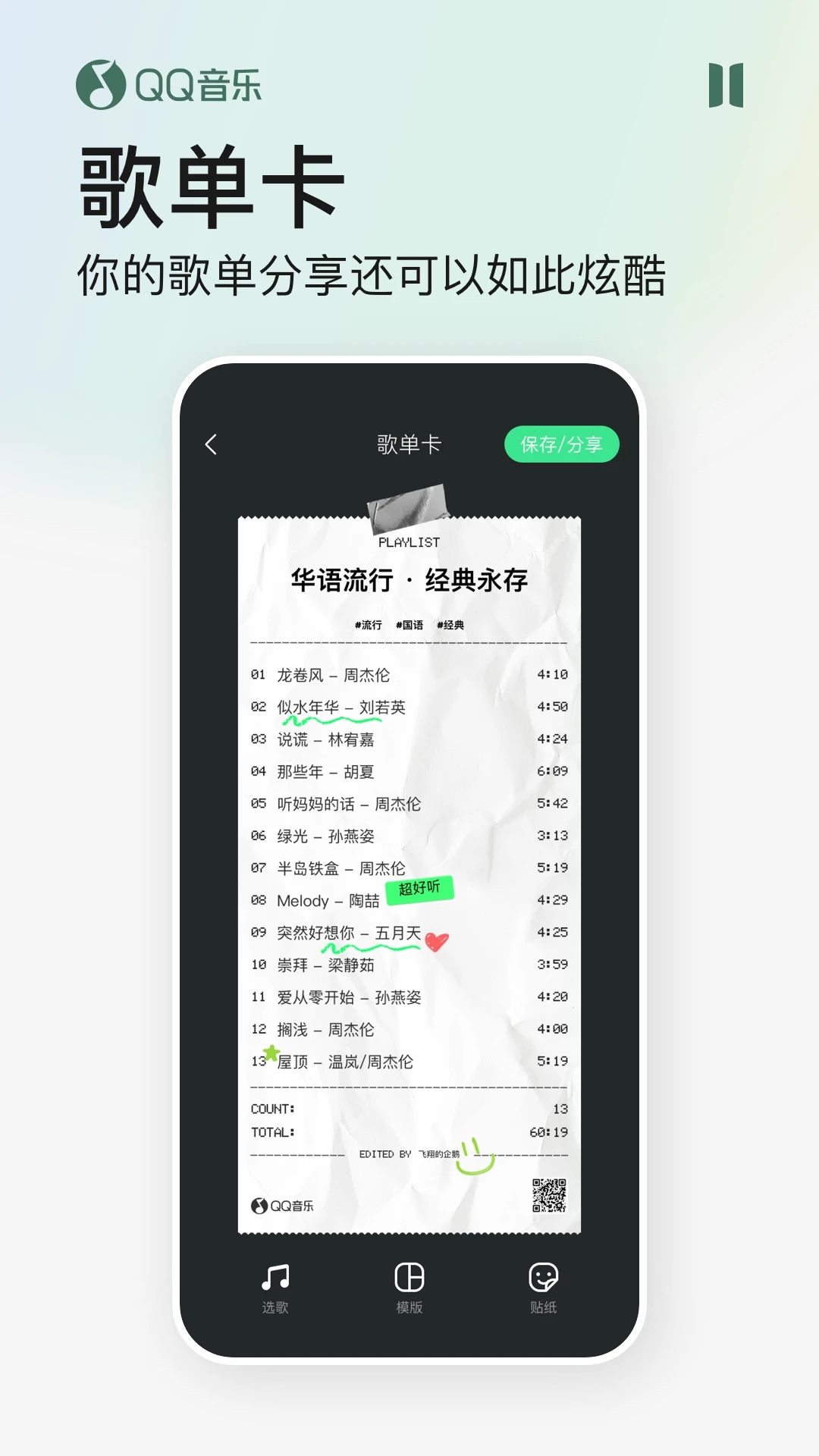 QQ音乐软件免费下载手机版