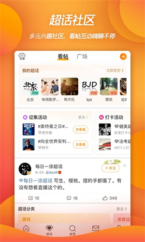 新浪微博手机APP截图3