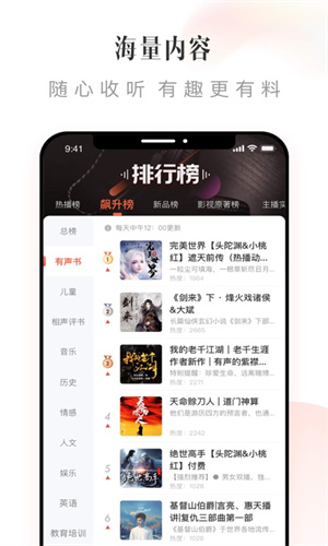 喜马拉雅FM最新版本截图3