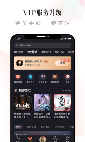 喜马拉雅FM最新版本截图4