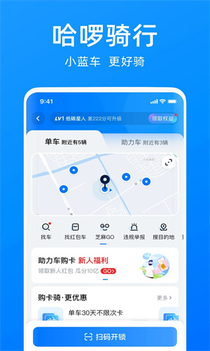 哈啰出行手机APP版截图2