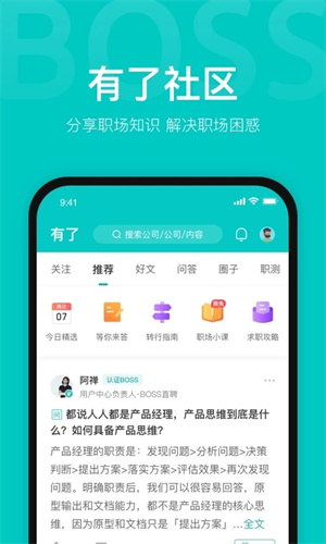 BOSS直聘官方免费版截图3