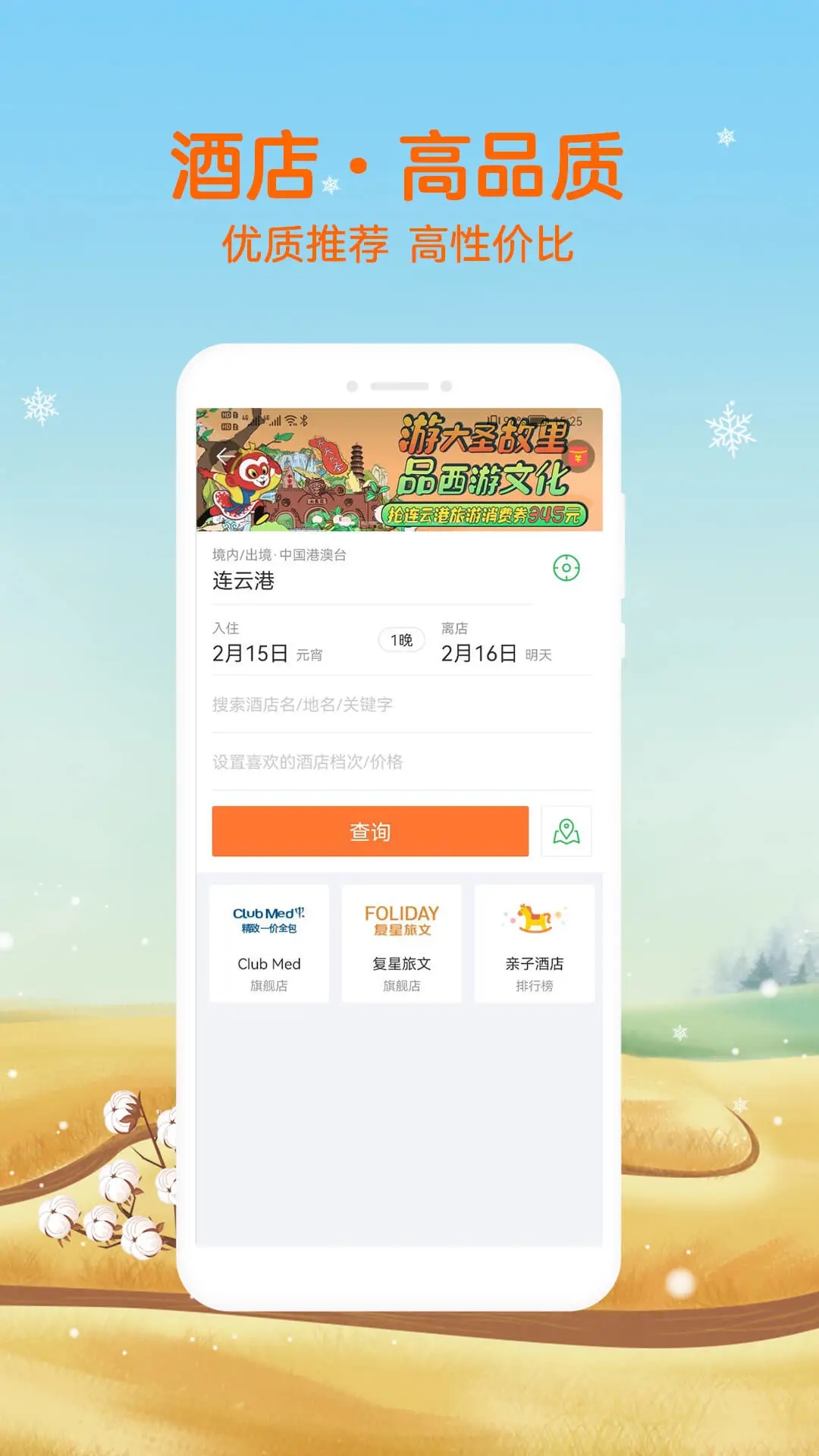 途牛旅游app下载安装最新版下载