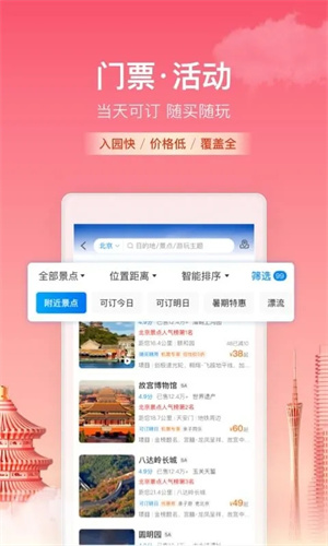 携程旅行下载APP最新版截图4