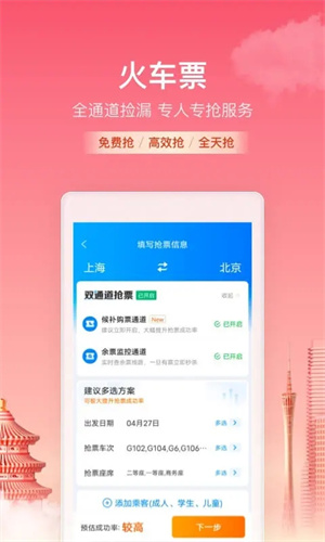 携程旅行下载APP最新版截图3