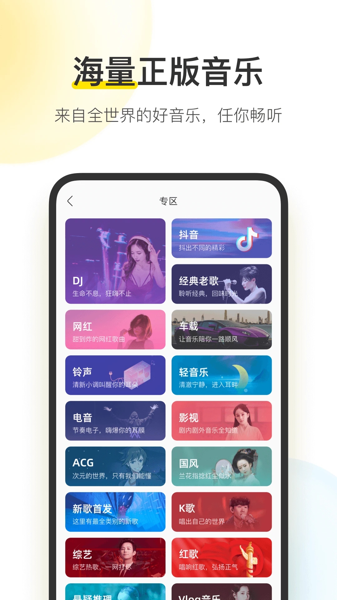 酷我音乐app下载安装2022免费最新版