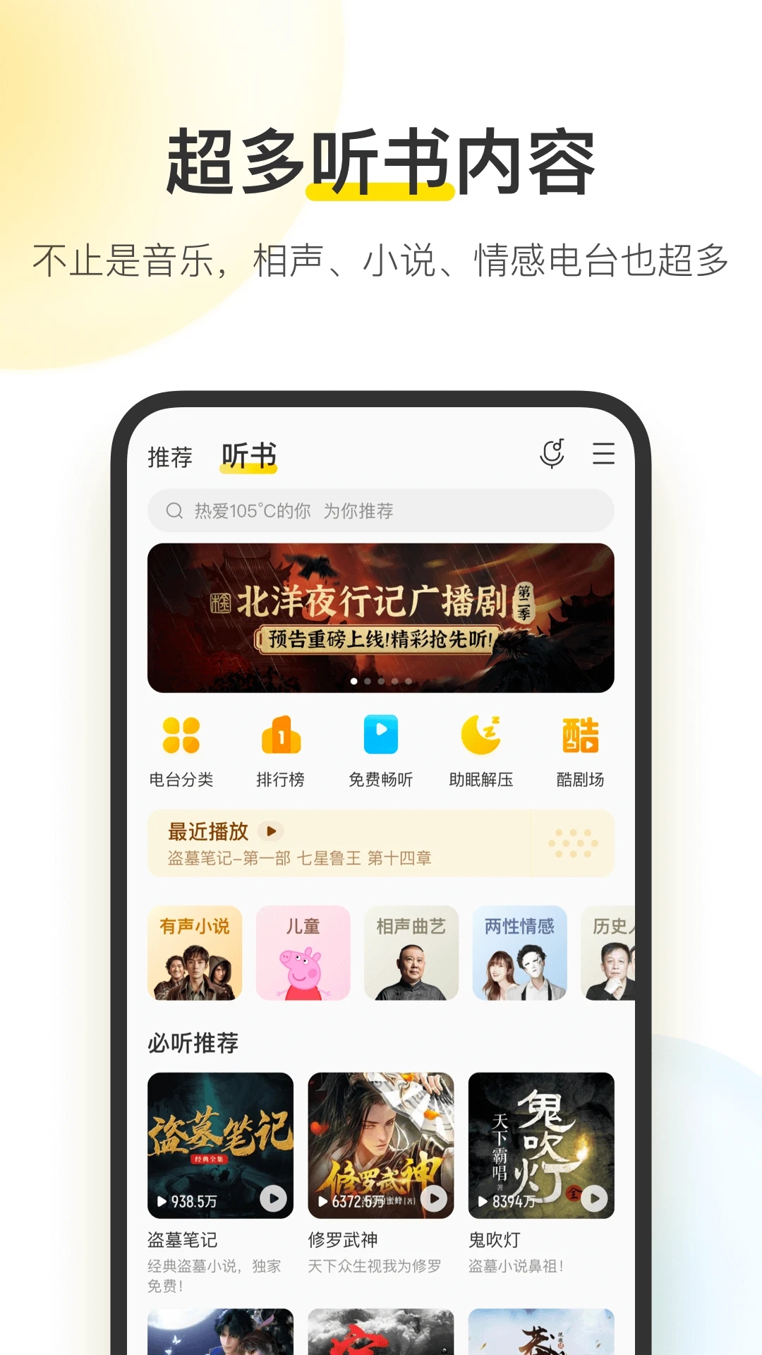 酷我音乐app下载安装