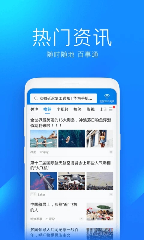 WIFI万能钥匙正版下载