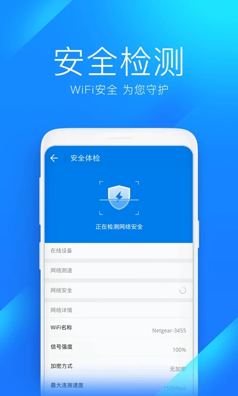 WIFI万能钥匙正版