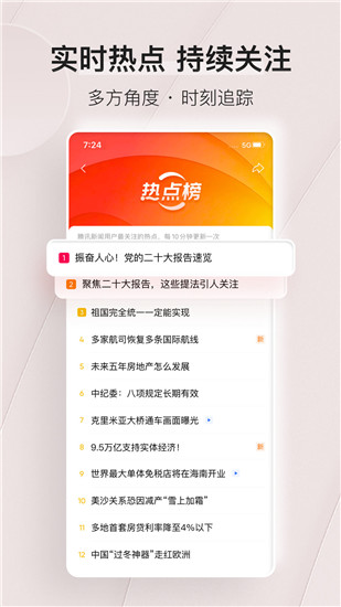 腾讯新闻下载app