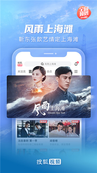 搜狐视频app下载安装苹果版截图1
