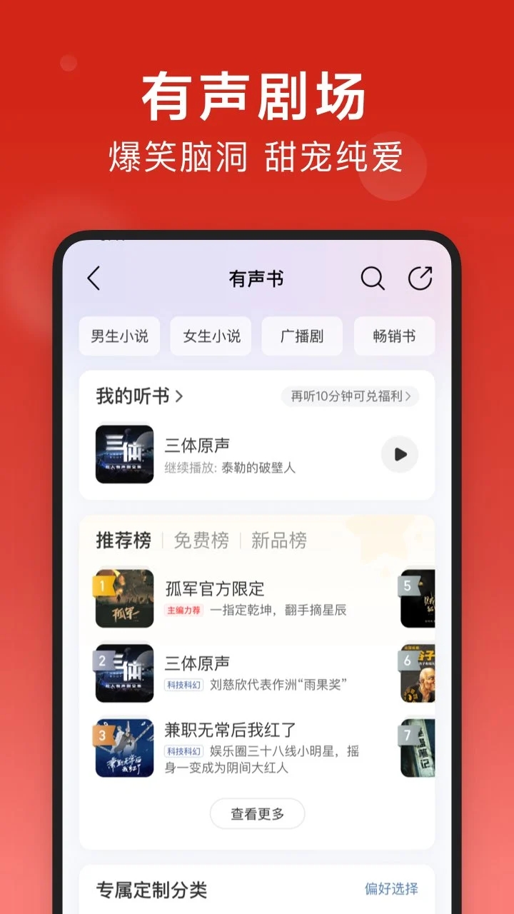 网易云音乐简洁版app下载