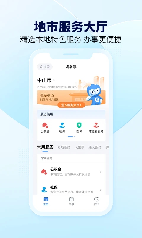 粤省事app下载最新版
