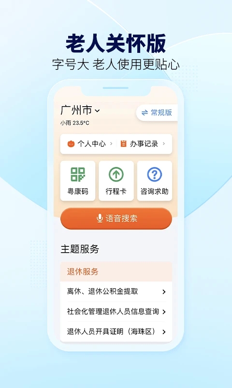 粤省事app下载