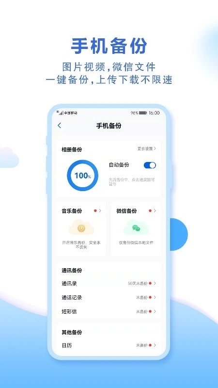 中国移动云盘免费下载安装手机版