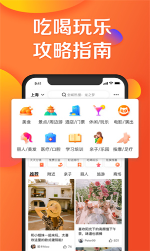 大众点评官方最新版截图3