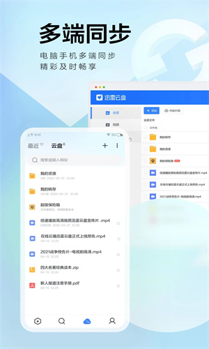 迅雷APP手机版截图1