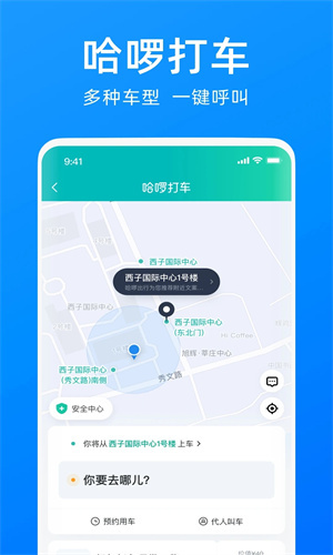 哈啰出行APP手机版截图1