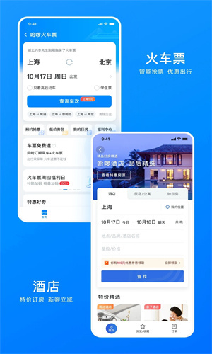 哈啰出行APP手机版截图4