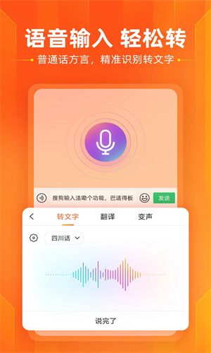 搜狗输入法APP手机免费版截图4