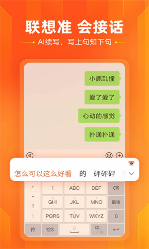 搜狗输入法APP手机免费版截图2