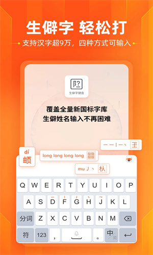 搜狗输入法APP手机免费版截图3