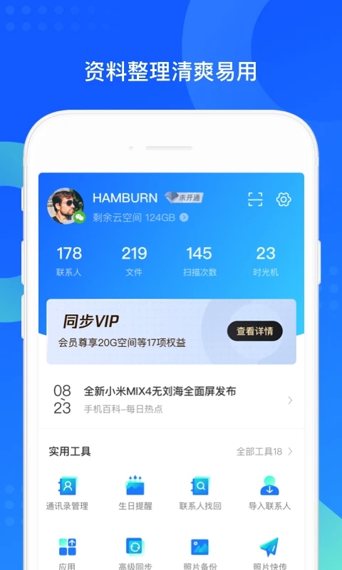 qq同步助手APP最新版