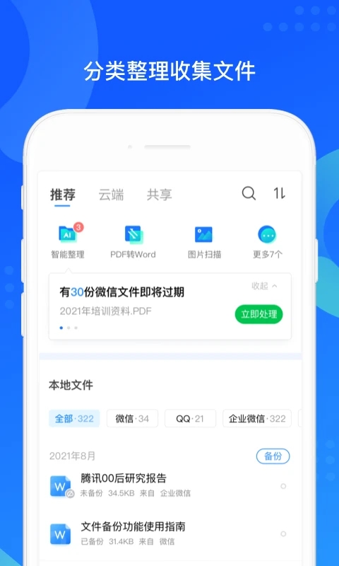 qq同步助手APP