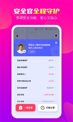 花小猪打车APP官方版截图4